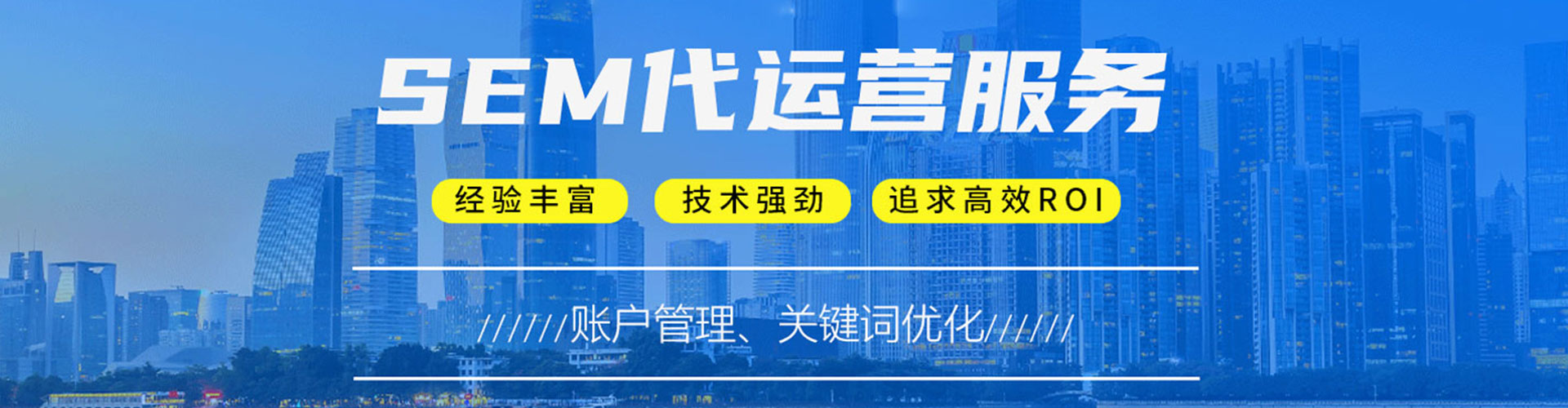 叶集sem代运营